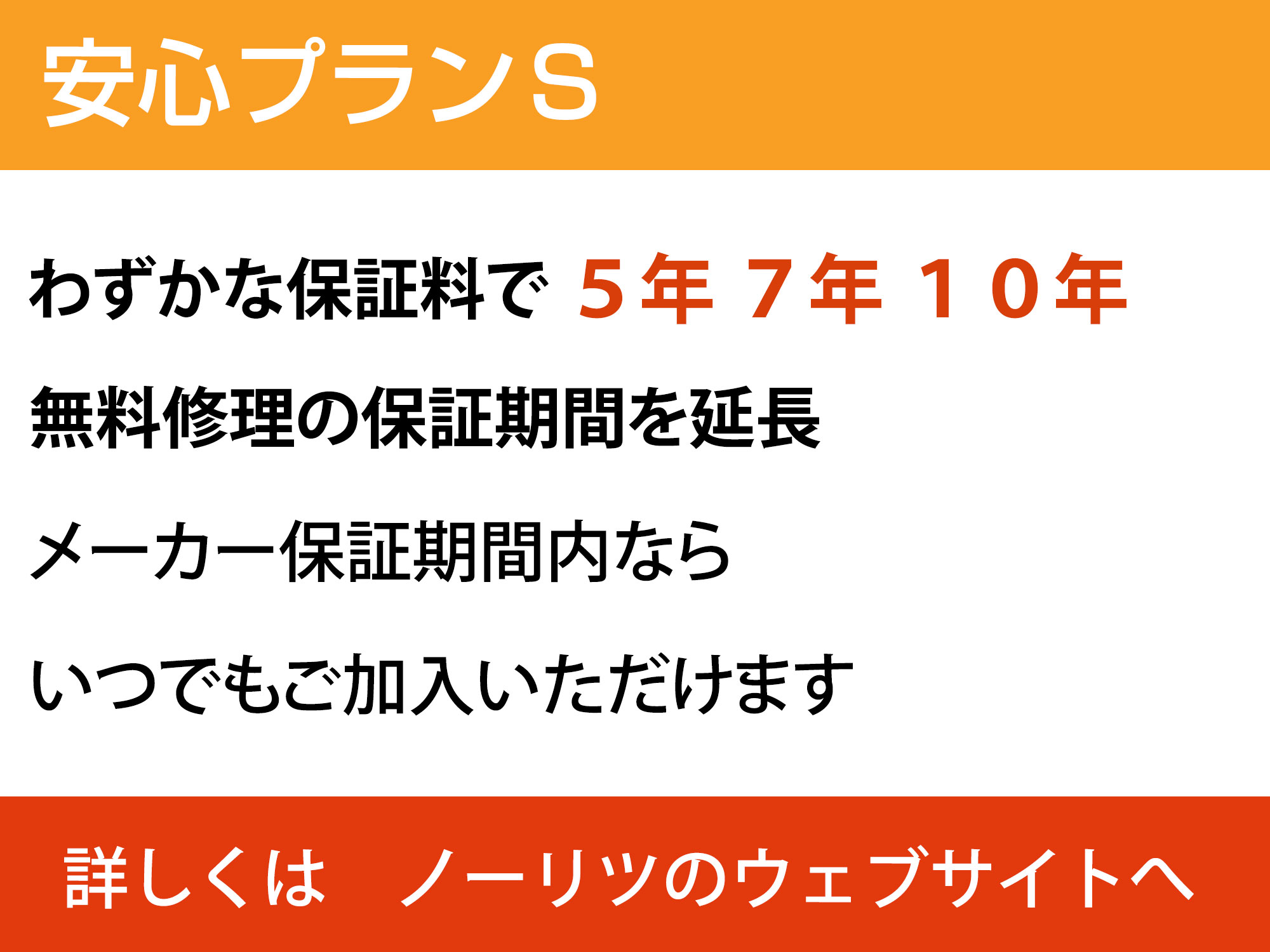 保証延長
