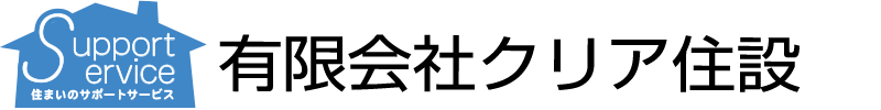 有限会社クリア住設